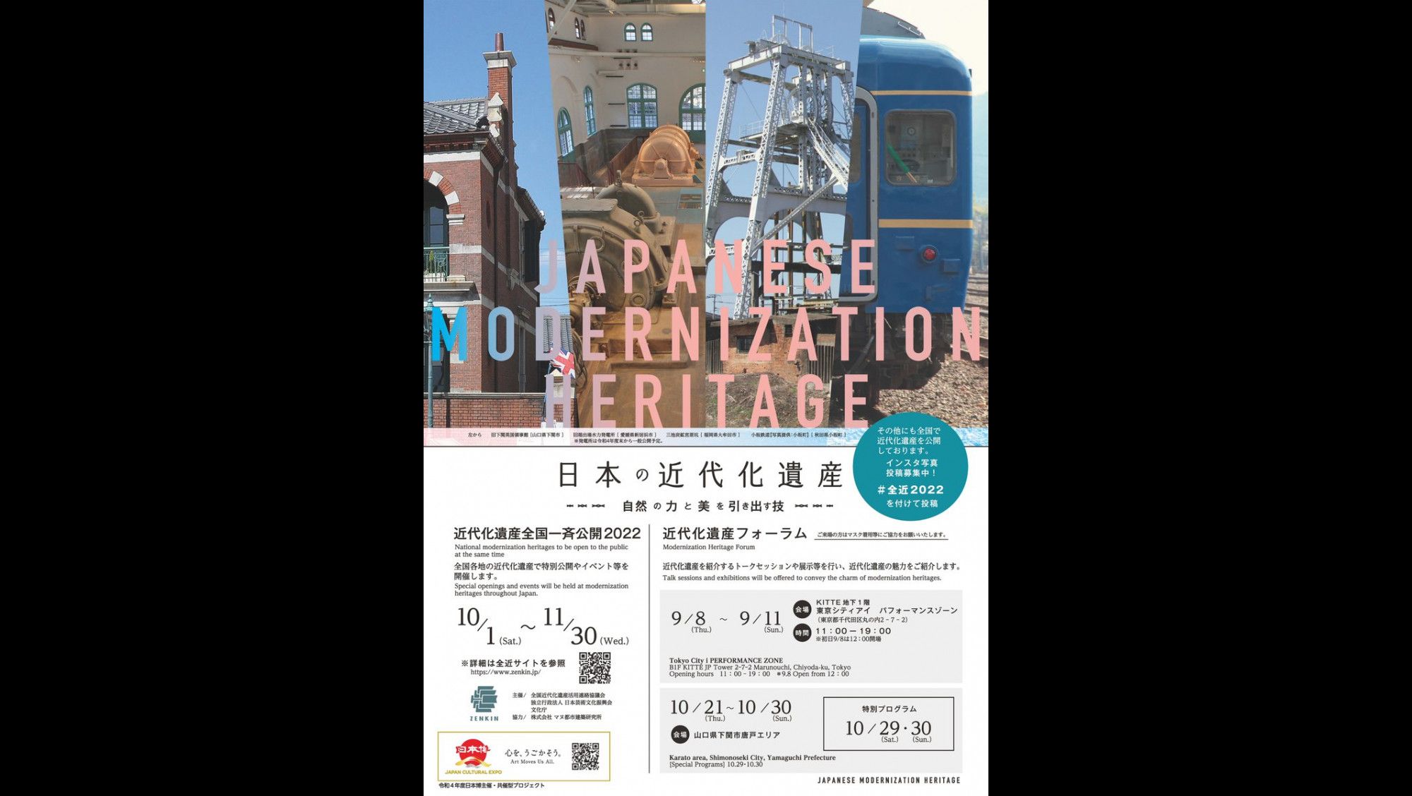 近代化遺産全国一斉公開2022|全国近代化遺産活用連絡協議会|あとあと