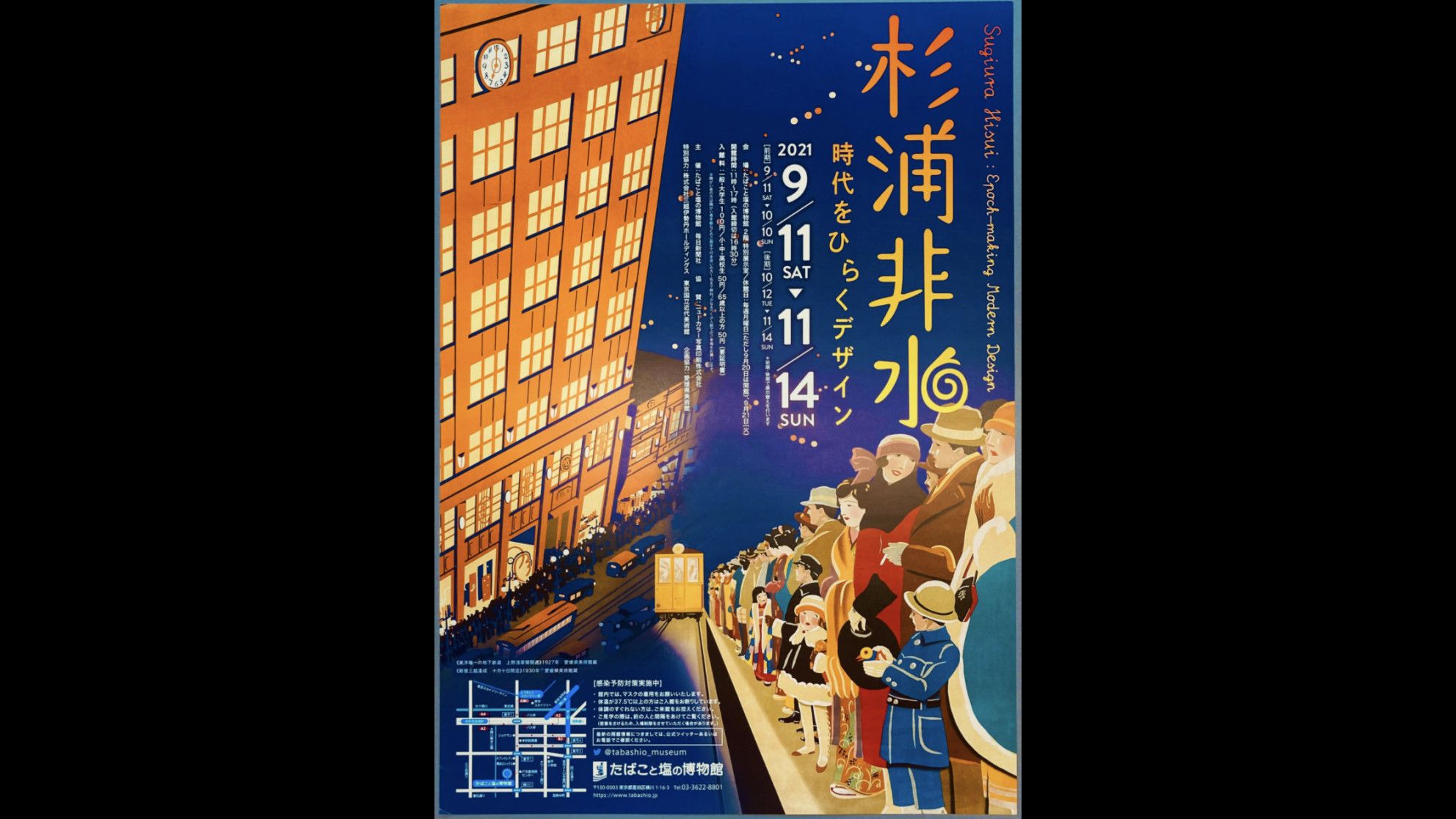 杉浦非水時代をひらくデザイン｜たばこと塩の博物館｜あとあと