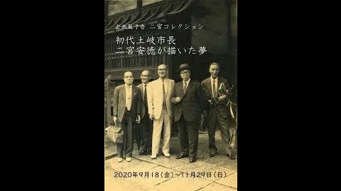 美濃焼　土岐市長 二宮安徳推薦作品　唯一無二　桜山画　レア　コレクション 二宮コレクション初代土岐市長二宮安徳が描いた夢｜土岐市美濃