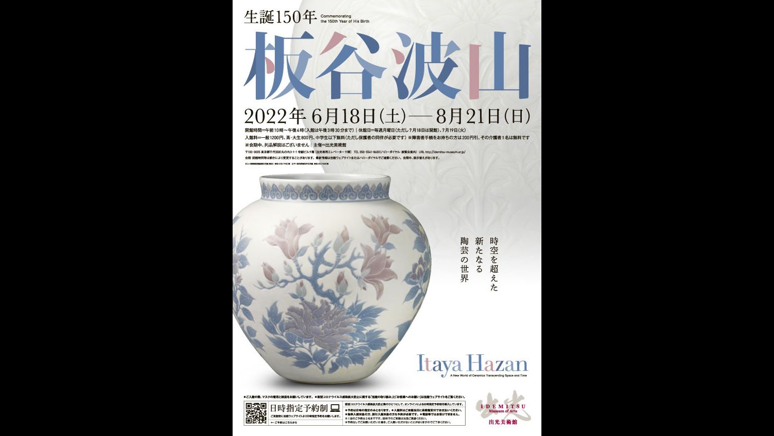 板谷波山 出光美術館蔵品図録／出光美術館【編】 ide1-thumb-500xauto-897.jpg
