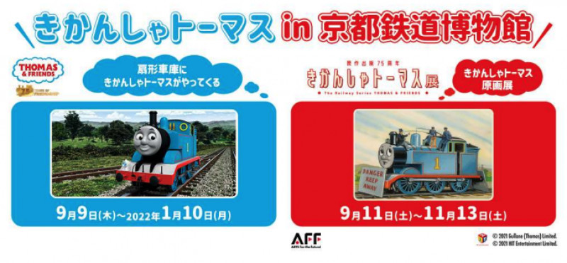 きかんしゃトーマス 緑のトーマス あっちこっち おっきなトーマス 75周年アニバーサリーバージョン くど おもちゃ