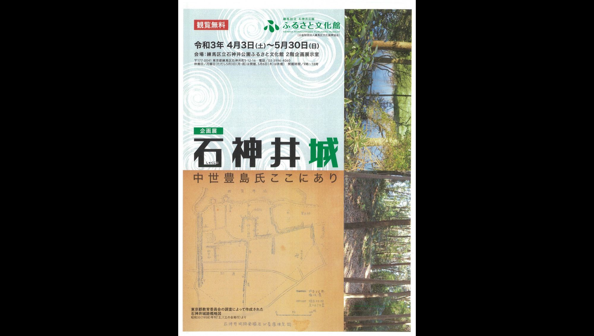 石神井城中世豊島氏ここにあり 石神井公園ふるさと文化館 あとあと