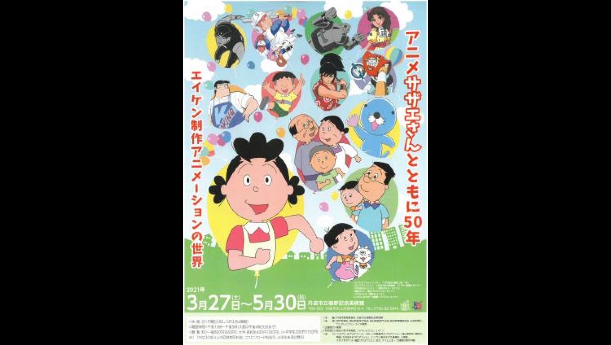 note 文房具・オフィス用品 サザエさんセル画資料エイケン親子