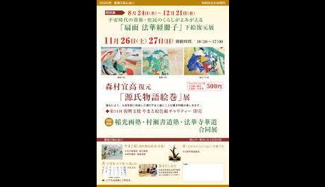扇面法華経冊子下絵復元展|森村記念館|あとあと