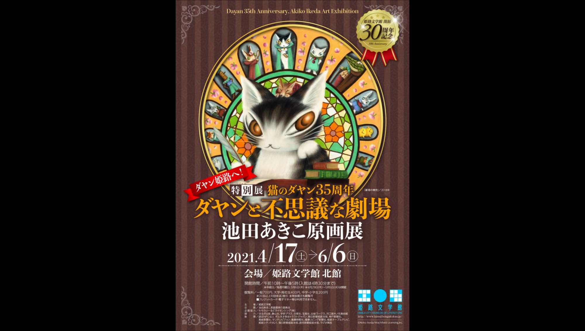 池田あきこ原画展 猫のダヤン40周年 会場限定 ちびちびたまご 