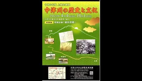 中津川の歴史と文化|中津川市中山道歴史資料館|あとあと