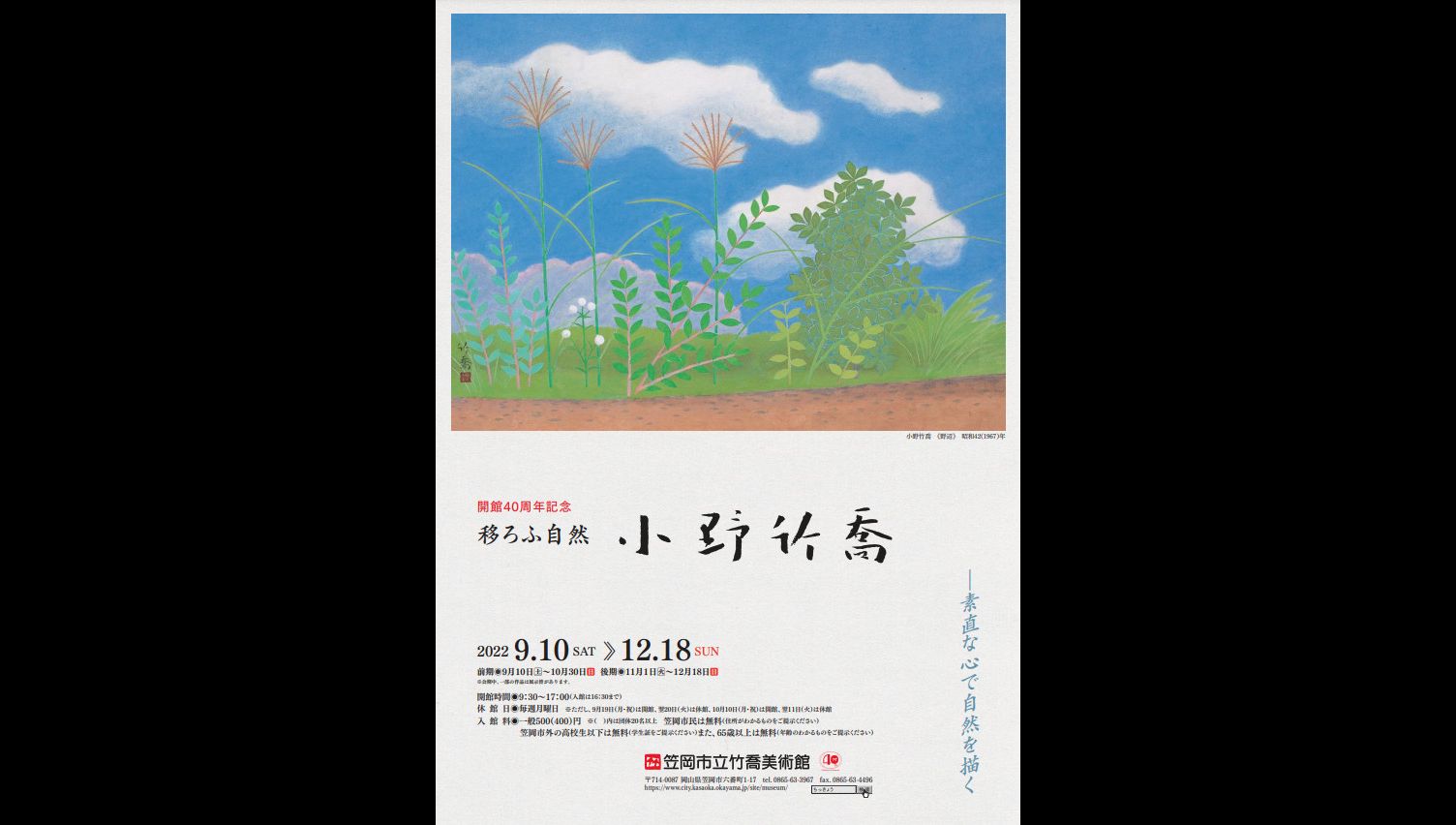 コロナ制圧祈願還元キャンペーン・日本画壇の重慎として活躍、小野竹喬・真作保証 コロナ制圧祈願還元キャンペーン・日本画壇の重慎として活躍