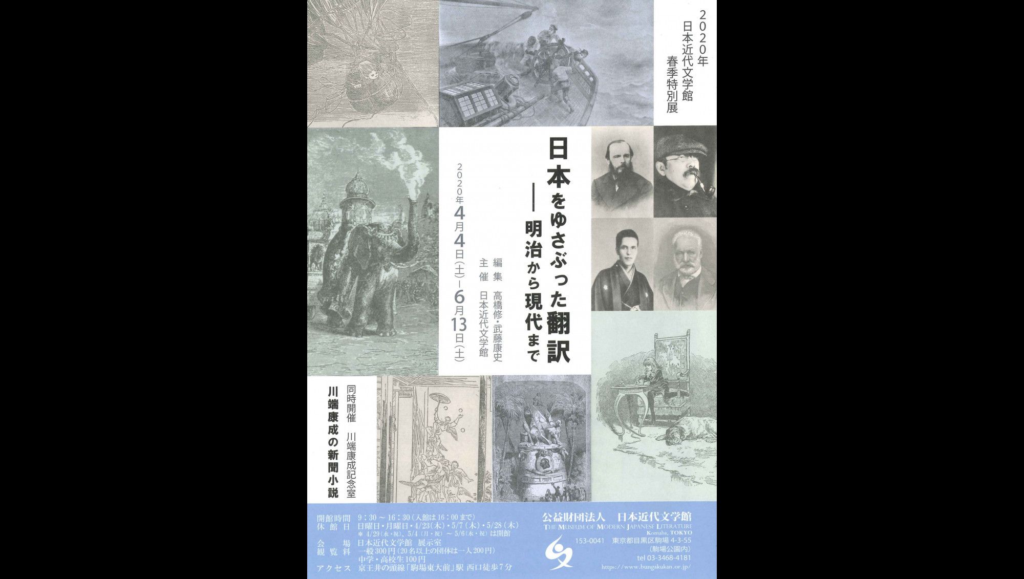 日本をゆさぶった翻訳—明治から現代まで
