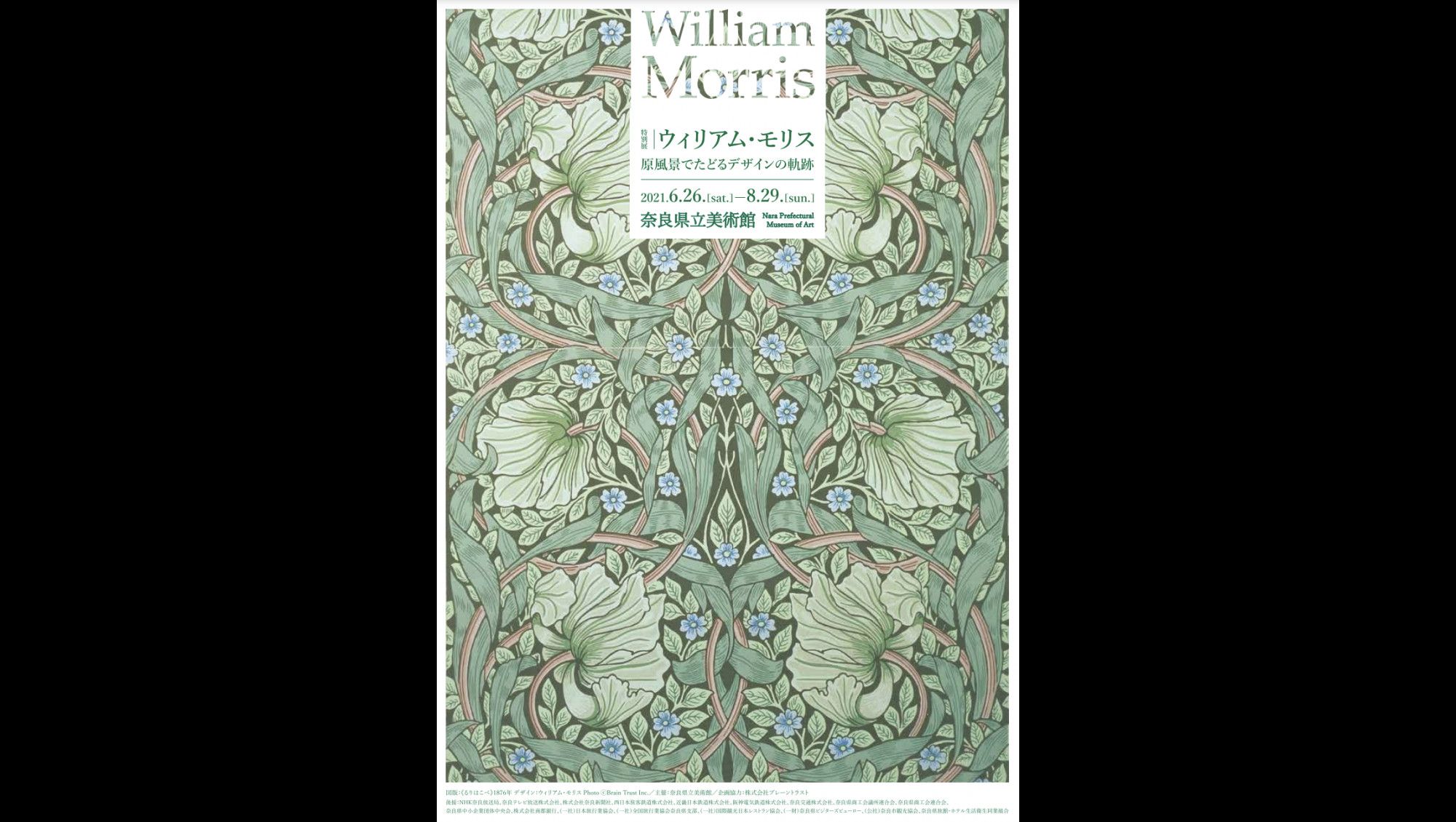 ウィリアム モリス原風景でたどるデザインの軌跡 奈良県立美術館 あとあと