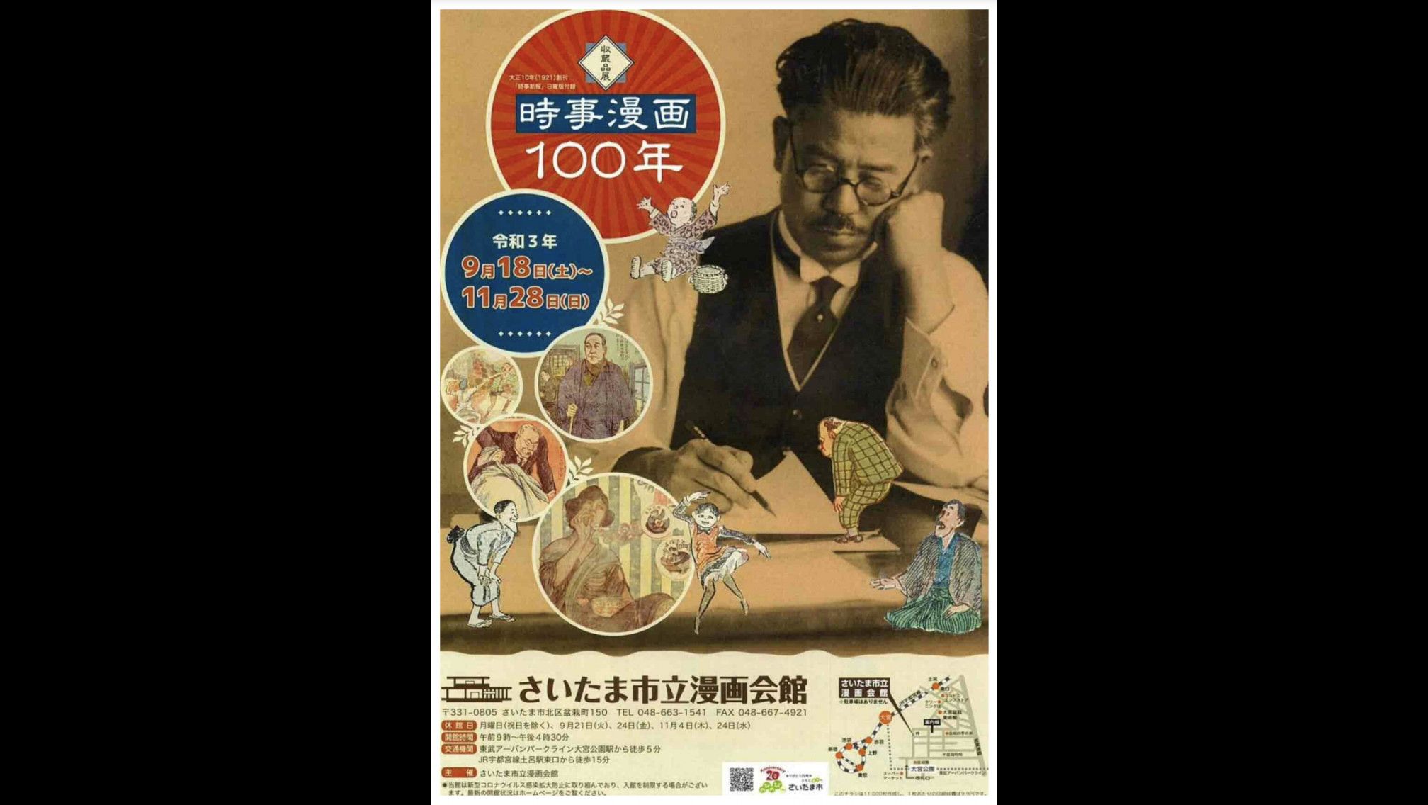 収蔵品展「時事漫画」100年｜さいたま市立漫画会館｜あとあと