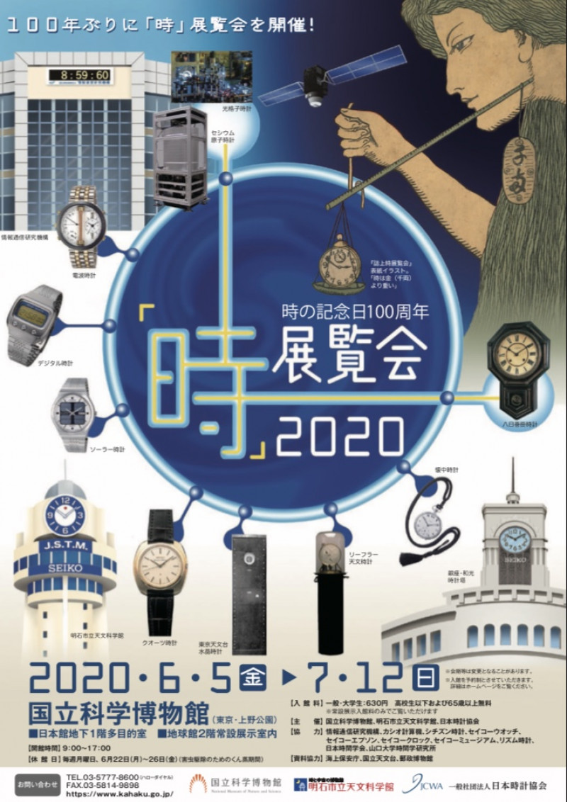 時の記念日100周年企画展「時」展覧会2020 の展覧会画像