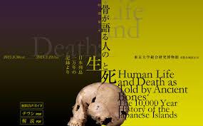 骨が語る人の「生と死」日本列島一万年の記録より