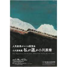 小川原脩展世界へ向かう：シュルレアリスムと美術 の展覧会画像