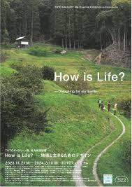 How is Life? —地球と生きるためのデザイン