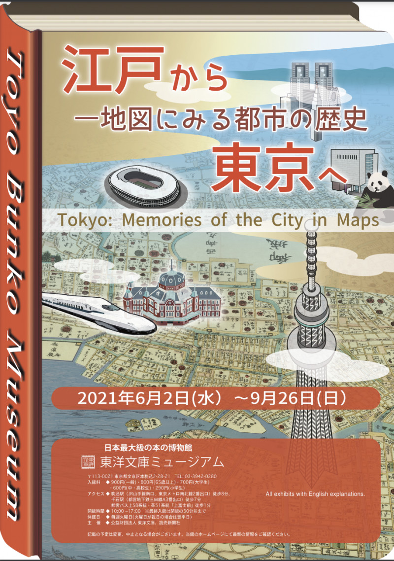 TOKYO展江戸と東京—都市の記録 の展覧会画像