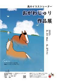 アジア競技大会馬術競技の紹介と日本代表の歩み