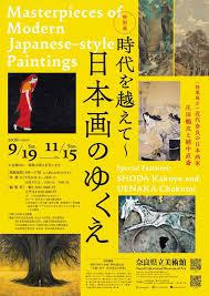特別展「時代を越えて～日本画のゆくえ特集展示：近代奈良の日本画家庄田鶴友と植中直斎」