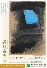 香月泰男展生誕110年 の展覧会画像