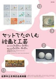 セットでたのしむ絵画と工芸(前期) の展覧会画像