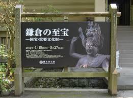 鎌倉の至宝 の展覧会画像