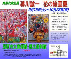 美術収蔵品展新収蔵絵画展—鳰川誠一の洋画を中心に— の展覧会画像