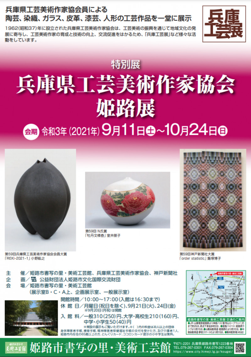 兵庫県工芸美術作家協会姫路展 の展覧会画像