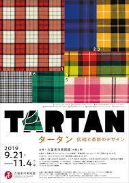 タータン伝統と革新のデザイン