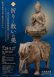 祈りと救いの美 ―国宝 普賢菩薩騎象像との出会い