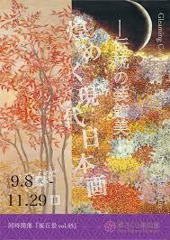 「煌めく現代日本画ー伝統の装飾美ー」 展   /  同時開催：「桜百景vol.45」展