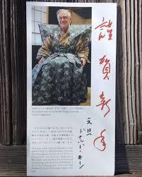 生誕100 年 ドナルド・キーン展—軽井沢と日本語の美—