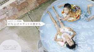 山口てつじ 写真展『打ち上げロケットの窓から』 の展覧会画像