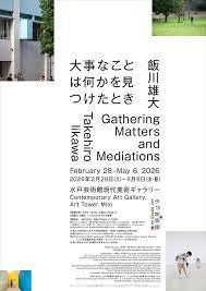 飯川雄大大事なことは何かを見つけたとき