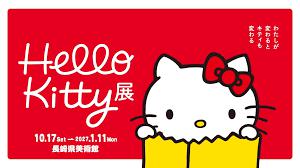 Hello Kitty展 -わたしが変わるとキティも変わる-