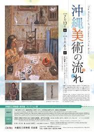 コレクション展沖縄美術の流れ