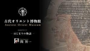 クローズアップ展イラク・クルディスタン：文化遺産保護と考古学研究のはざま—日本調査団の成果を中心に—