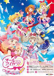 オールアイカツ！ミュージアム