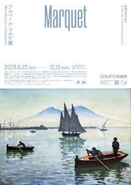 開館50周年記念アルベール・マルケ展