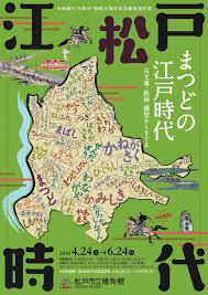 館蔵資料展古文書をみる、絵図をよむ—江戸時代編—