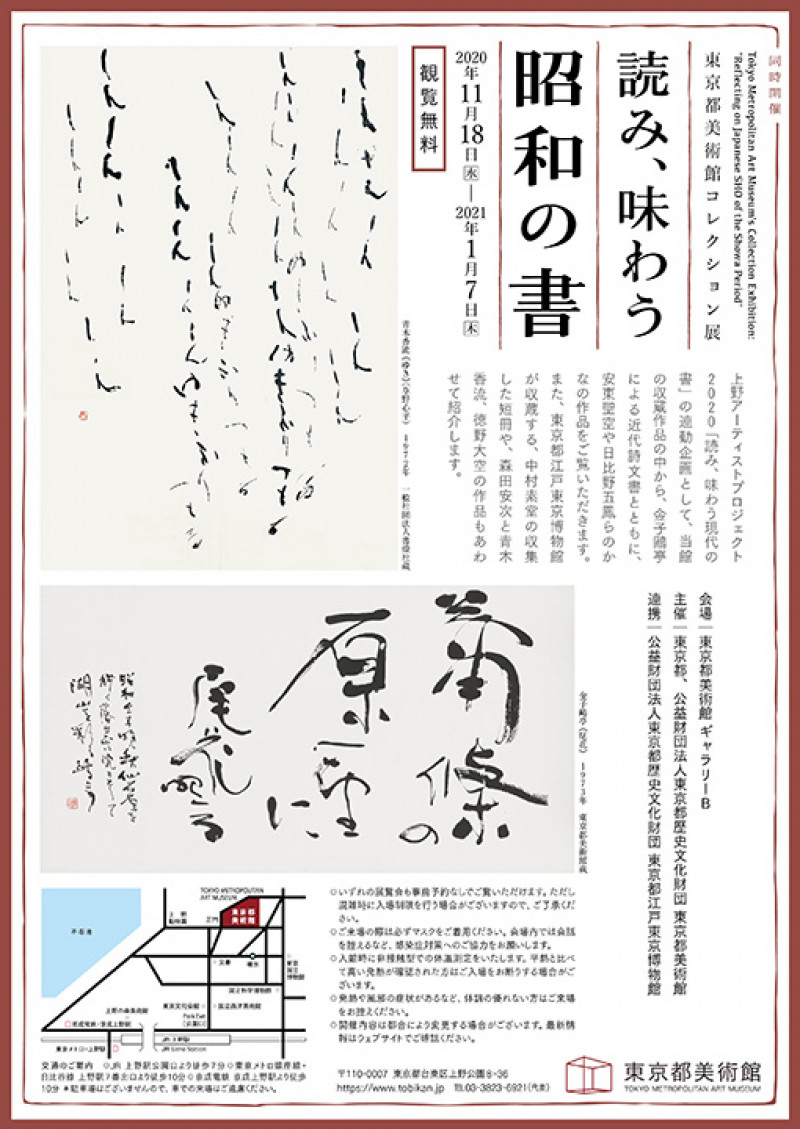 東京都美術館コレクション展読み、味わう昭和の書 の展覧会画像