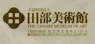 第40回田部美術館大賞茶の湯の造形展／四季の茶道具「青葉の影」—季節の茶席道具の取り合わせ—