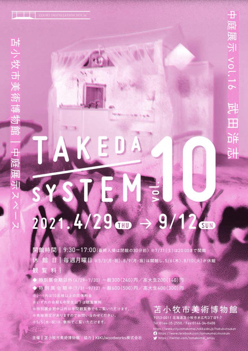 武田浩志TAKEDA system vol.10（中庭展示） の展覧会画像
