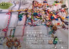 AIR475 2019／米子市美術館共同企画展秋山さやか展米子をほどく2009-2019