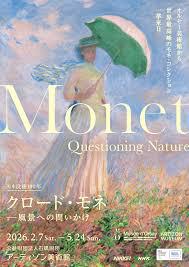 モネ没後100年クロード・モネ —風景への問いかけ の展覧会画像