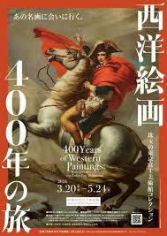 西洋絵画400年の旅―珠玉の東京富士美術館コレクション