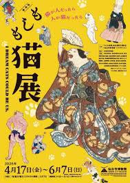 特別展「もしも猫展」