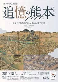 追憶の熊本—画家・甲斐青萍が描いた熊本城下の記憶—