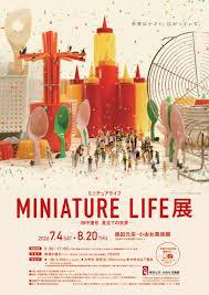 MINIATURE LIFE展 田中達也 見立ての世界