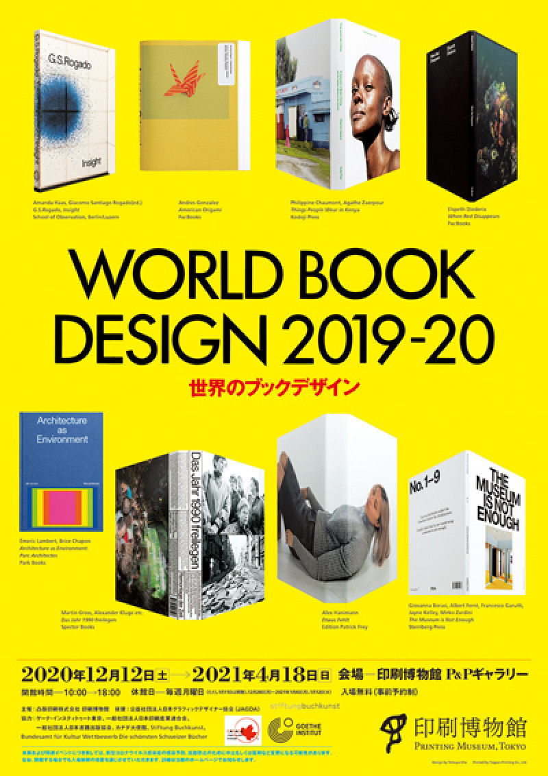 世界のブックデザイン 2019-20（Ｐ＆Ｐギャラリー） の展覧会画像