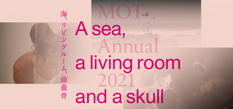 MOTアニュアル2021海、リビングルーム、頭蓋骨 の展覧会画像