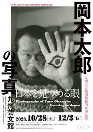 開館10周年記念展岡本太郎の写真—日本を見つめる眼